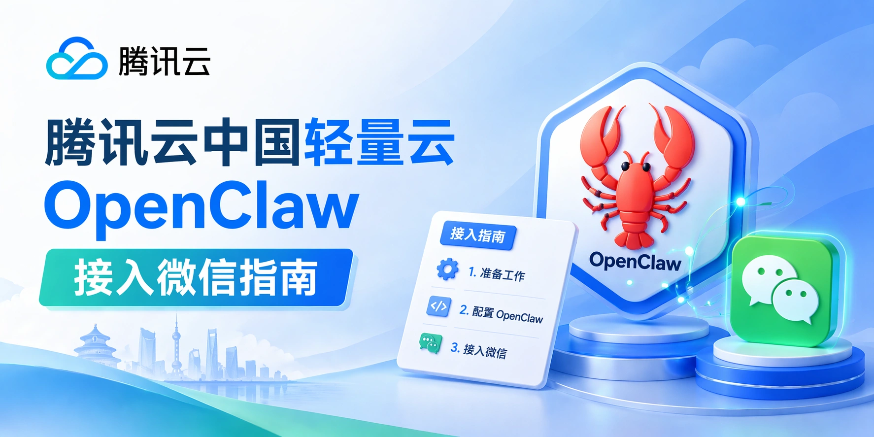 Tencent Cloud OpenClaw Access WeChat Bot Practical Guide