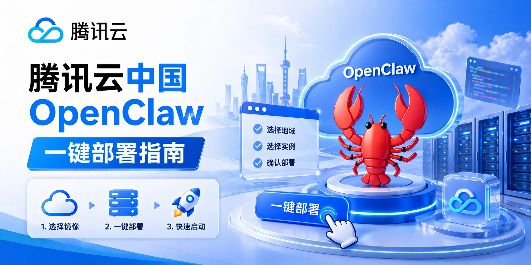 Say Goodbye to Cumbersome Configuration: A One-Click Deployment Guide for OpenClaw on Tencent Cloud