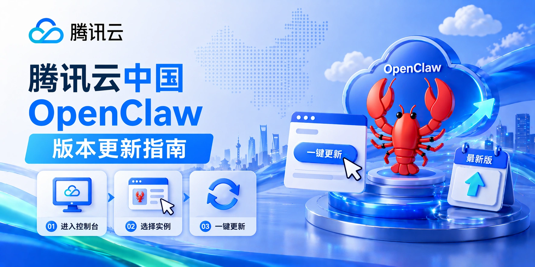 Tencent Cloud Server OpenClaw Version Update Guide